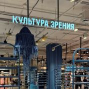 28-31 августа BOLSHOY BAZAR в корнере «Культура зрения» в универмаге Bolshoy