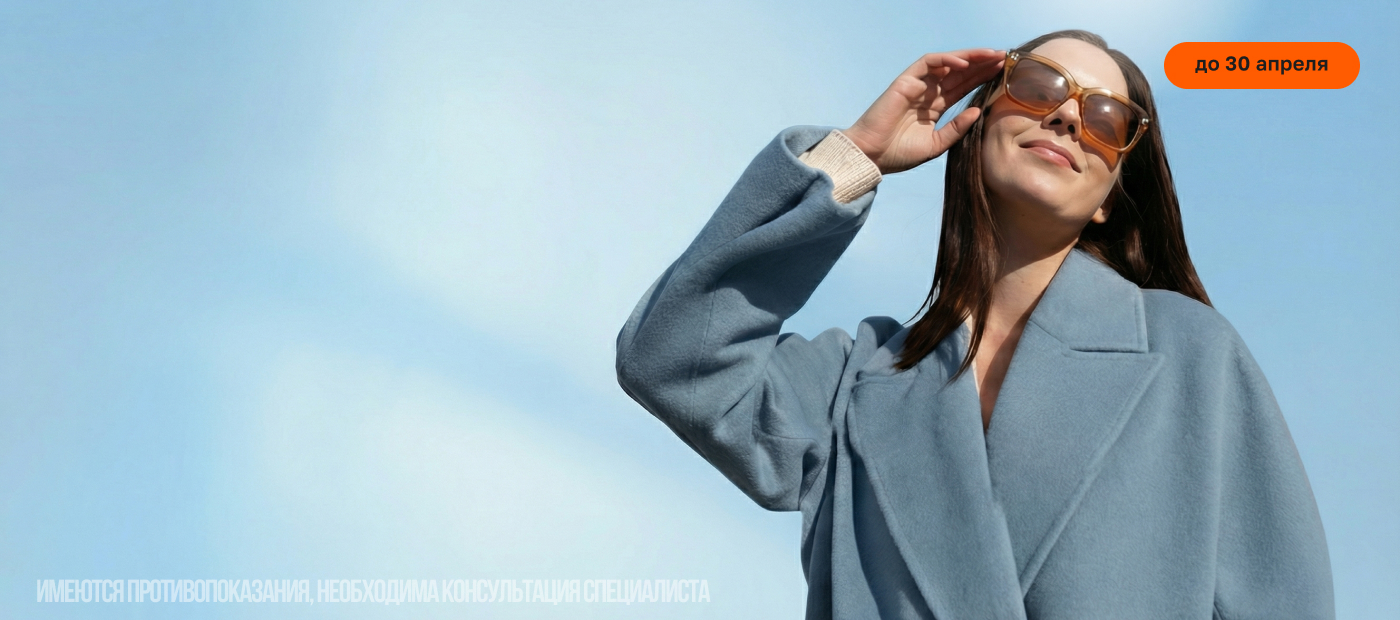 скидка на солнцезащитные очки