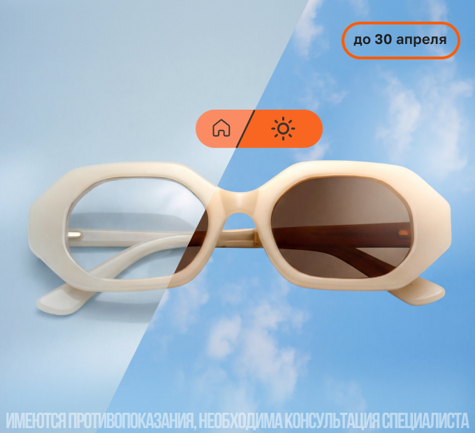 на фотохромные линзы
